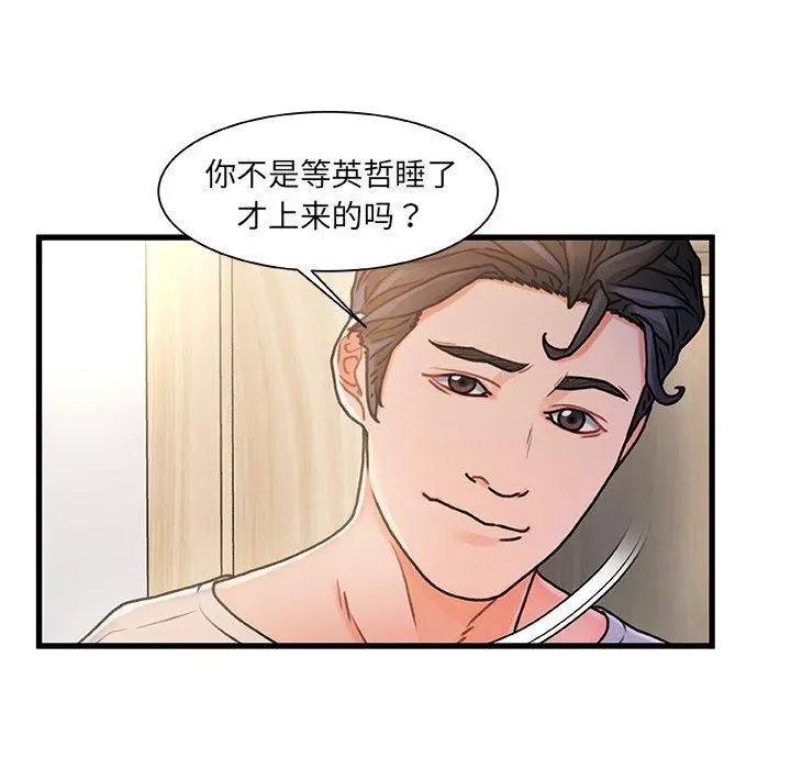 故乡的那些女人 - 第15话 - page 98