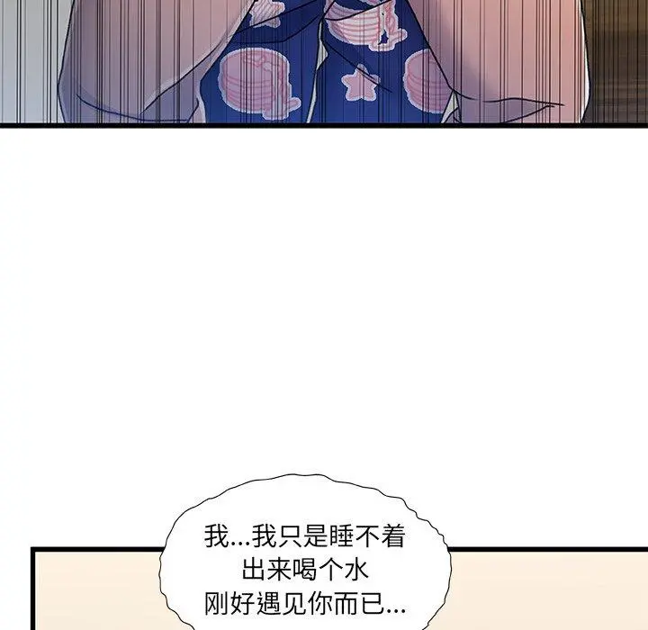 故乡的那些女人 - 第15话 - page 104