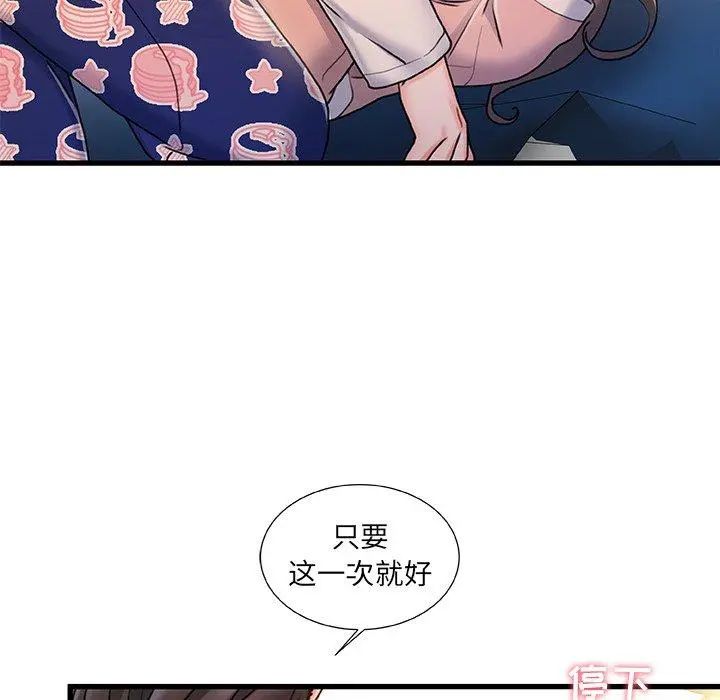 故乡的那些女人 - 第15话 - page 115