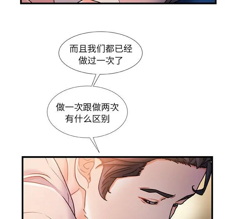 故乡的那些女人 - 第15话 - page 118