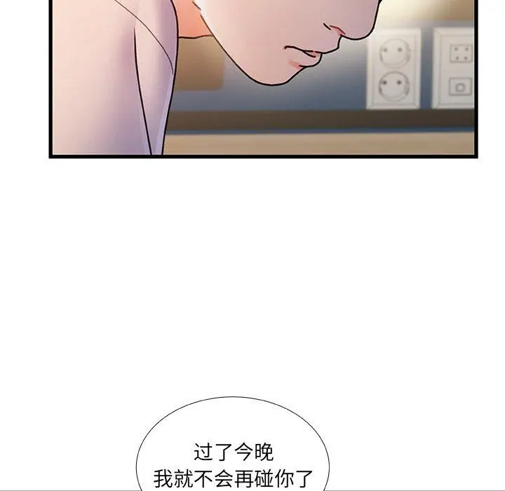 故乡的那些女人 - 第15话 - page 119