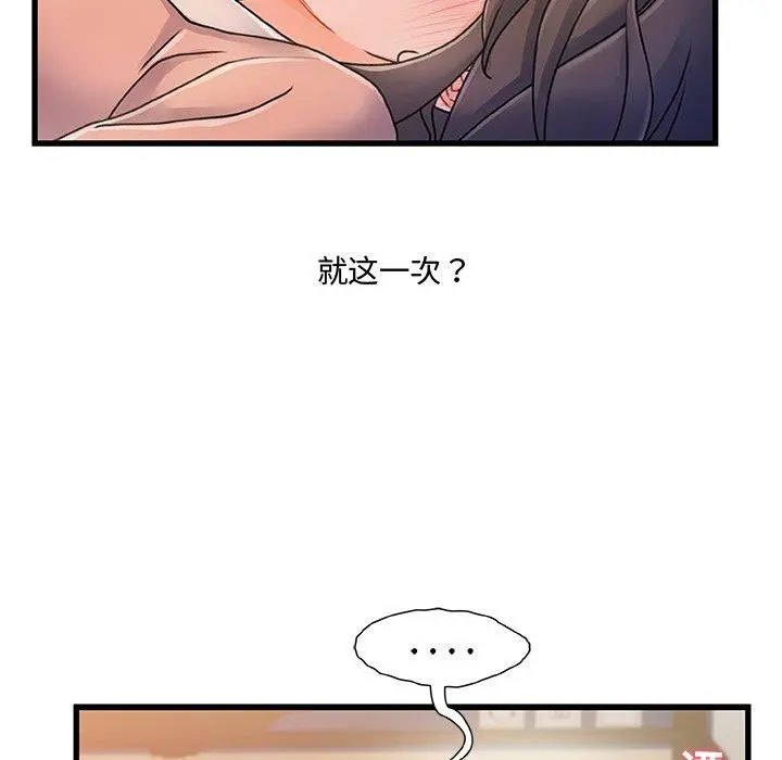故乡的那些女人 - 第15话 - page 122
