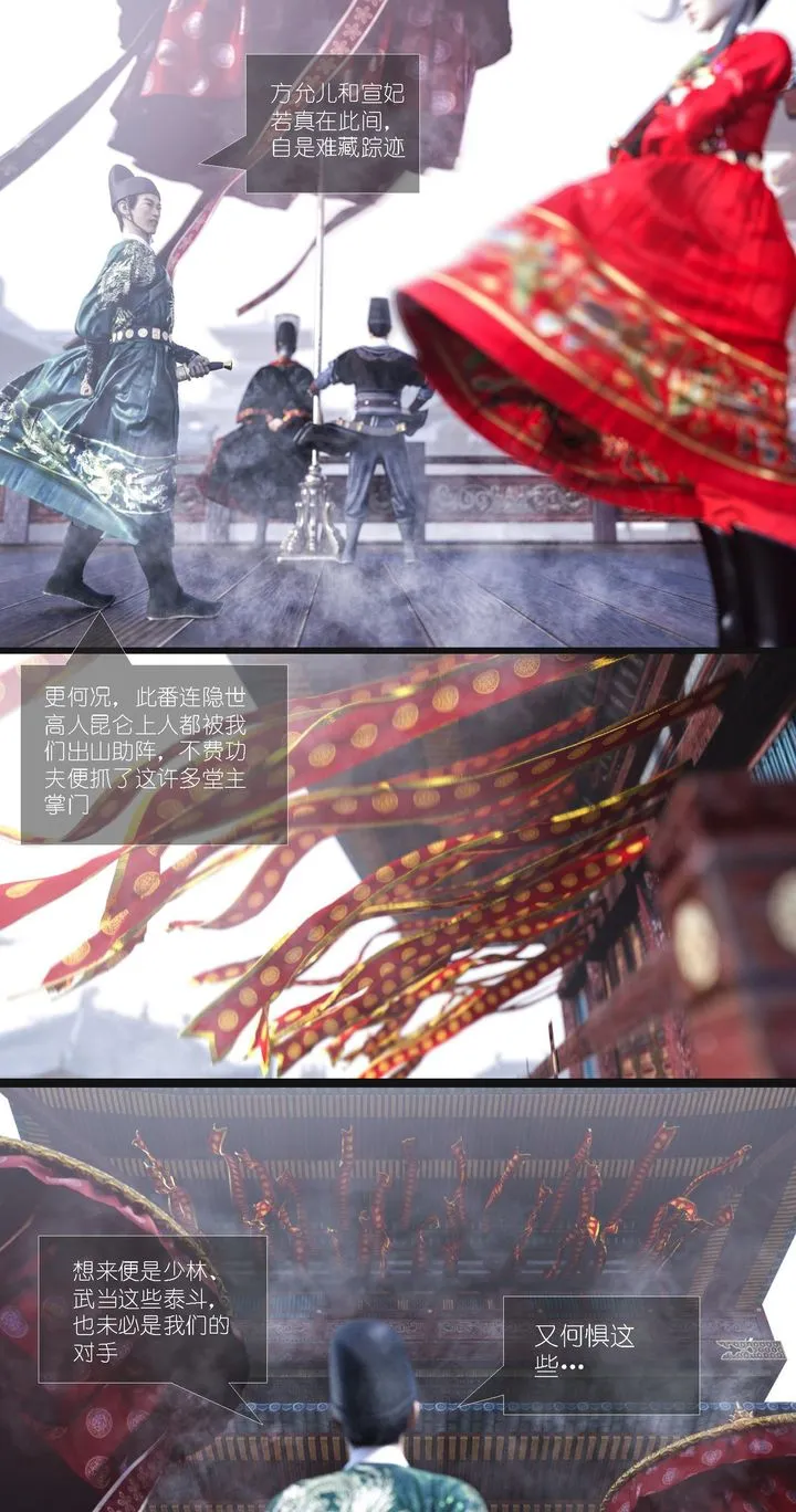 [3D]大明衙门 - 第07话-最终话 - page 20