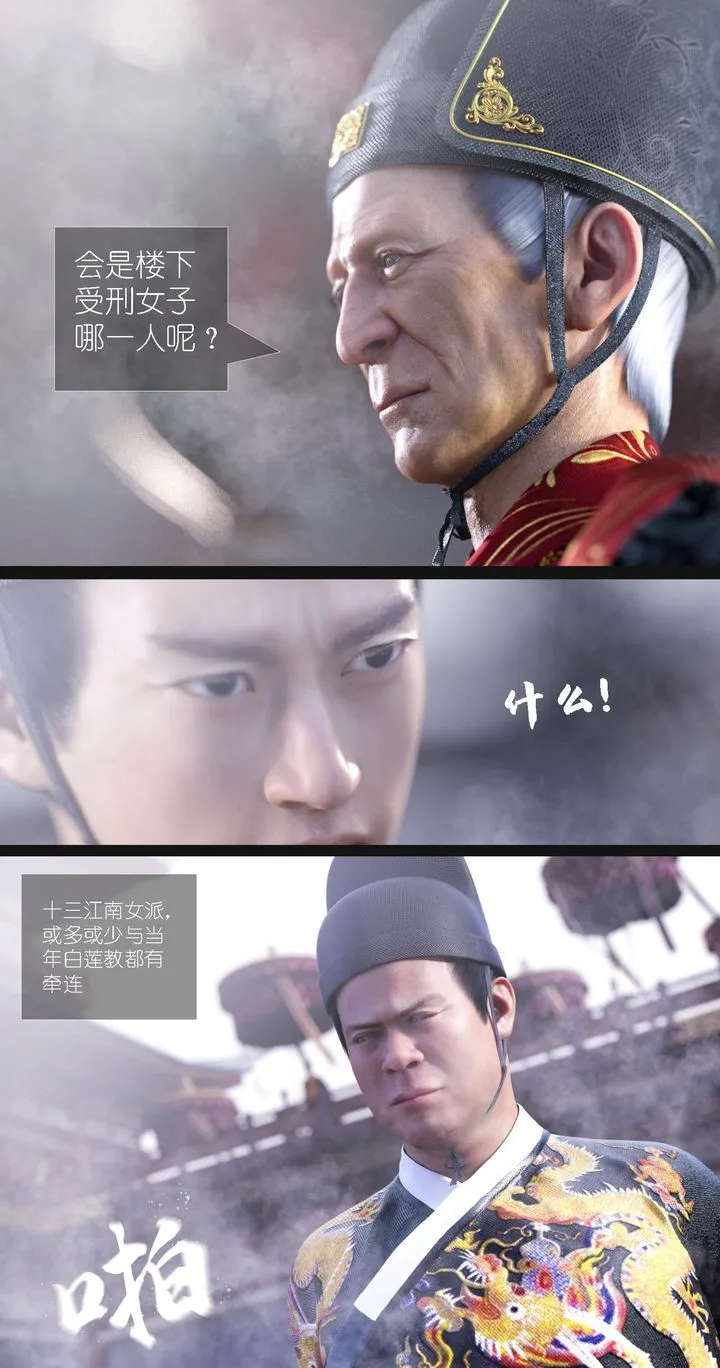 [3D]大明衙门 - 第07话-最终话 - page 26