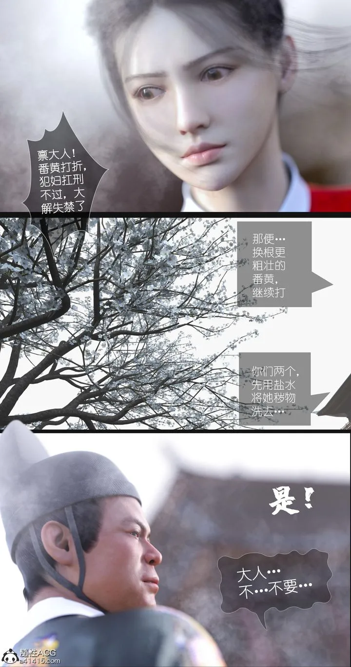 [3D]大明衙门 - 第07话-最终话 - page 36