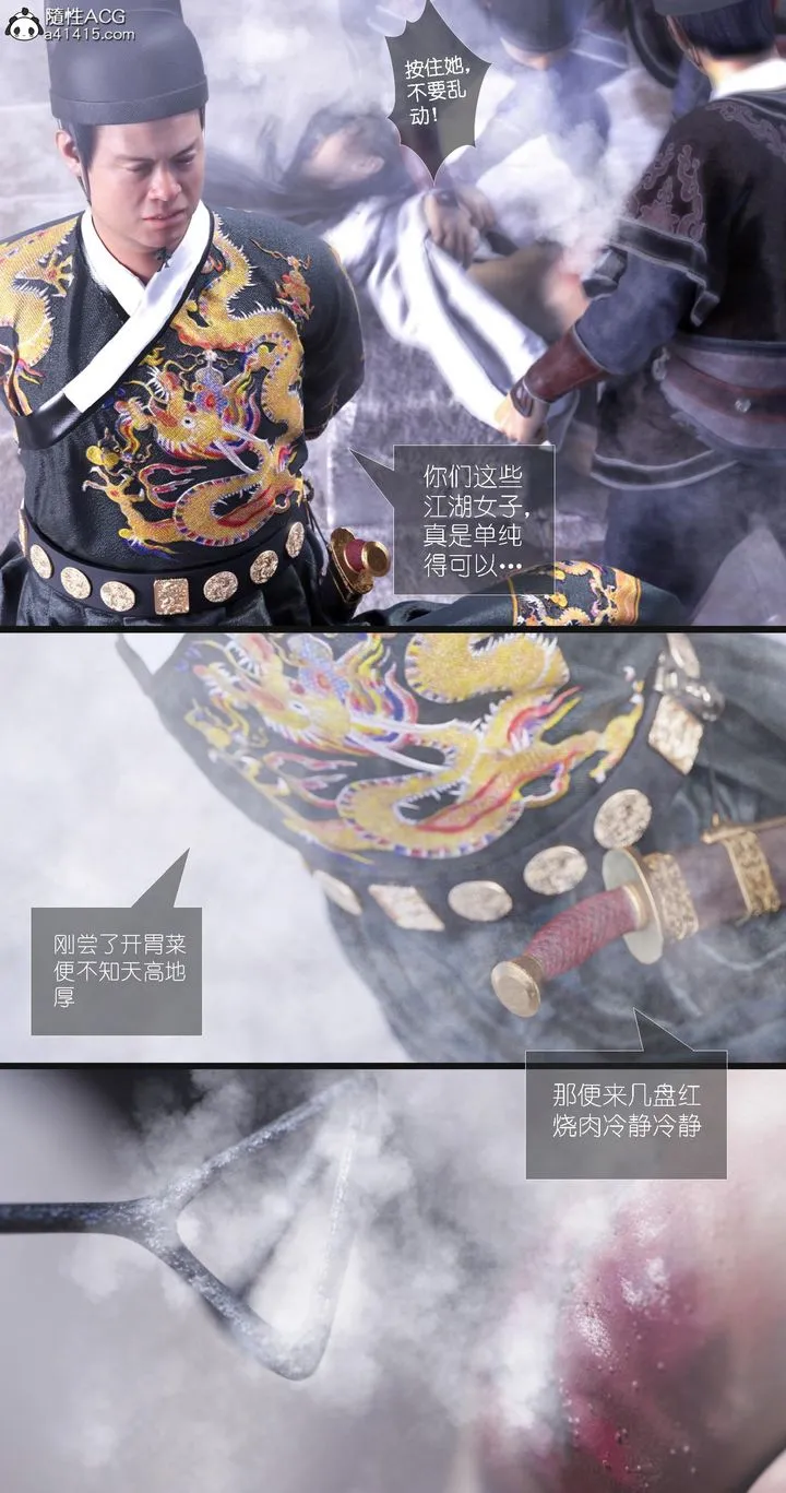 [3D]大明衙门 - 第07话-最终话 - page 51