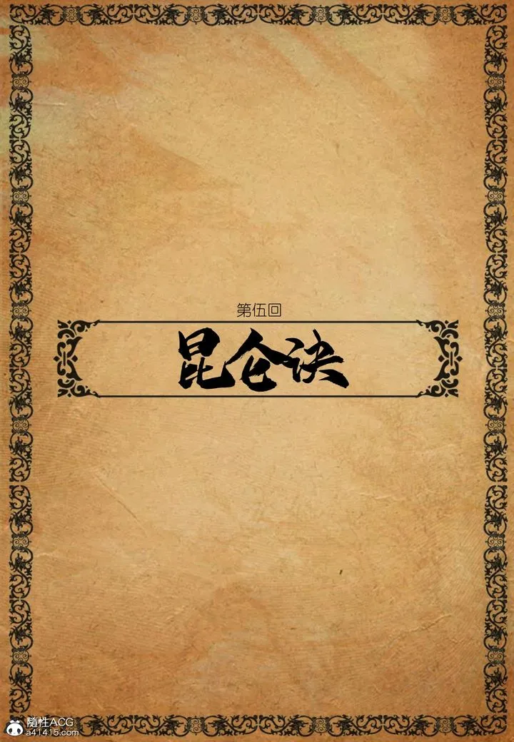 [3D]大明衙门 - 第05话 - page 2