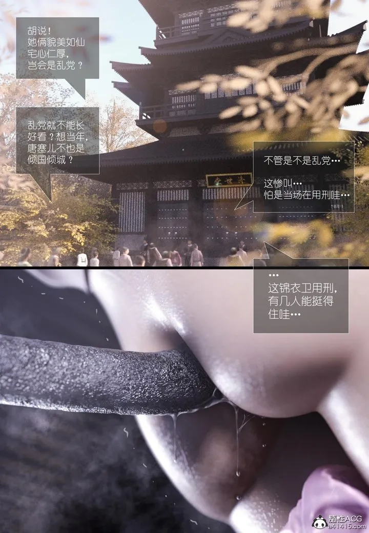 [3D]大明衙门 - 第05话 - page 4