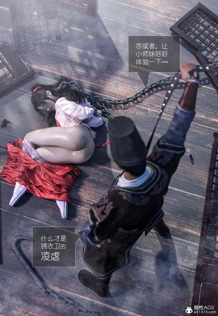 [3D]大明衙门 - 第05话 - page 13