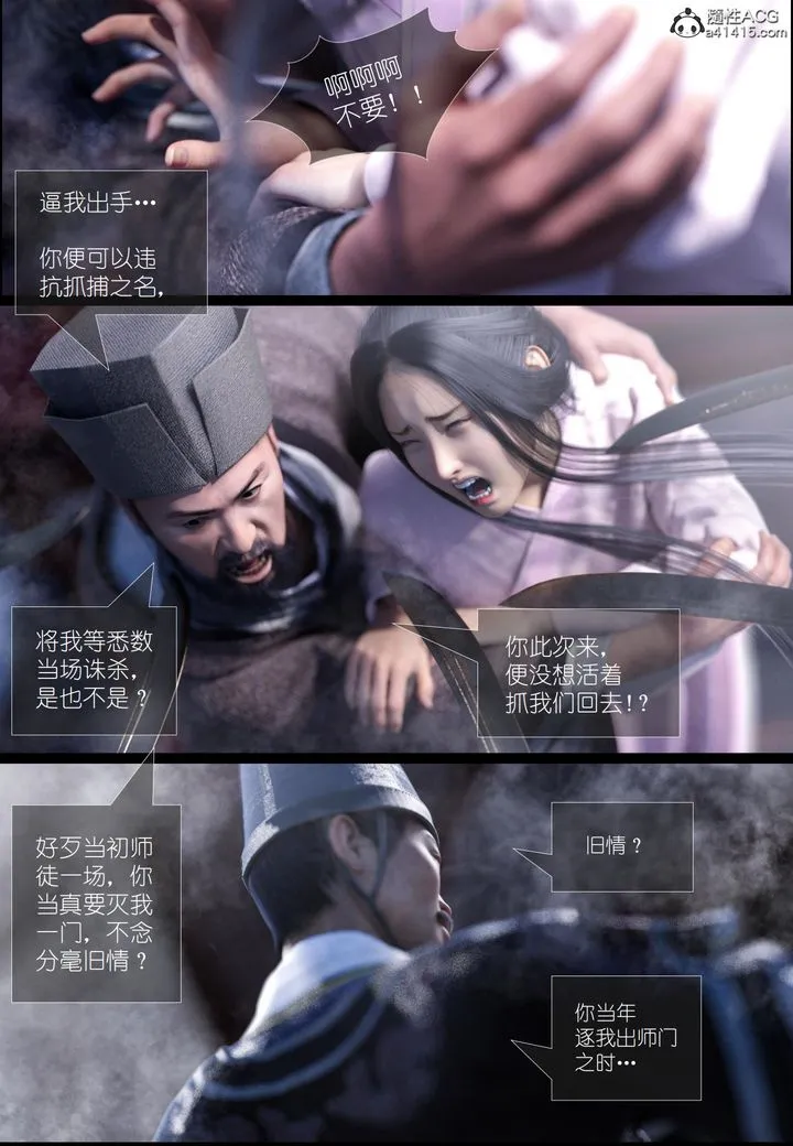 [3D]大明衙门 - 第05话 - page 14