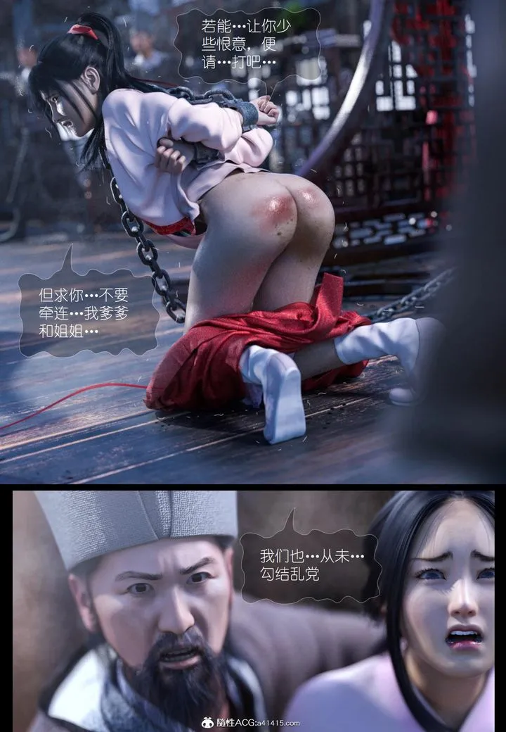 [3D]大明衙门 - 第05话 - page 17
