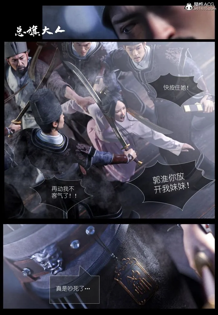 [3D]大明衙门 - 第05话 - page 25