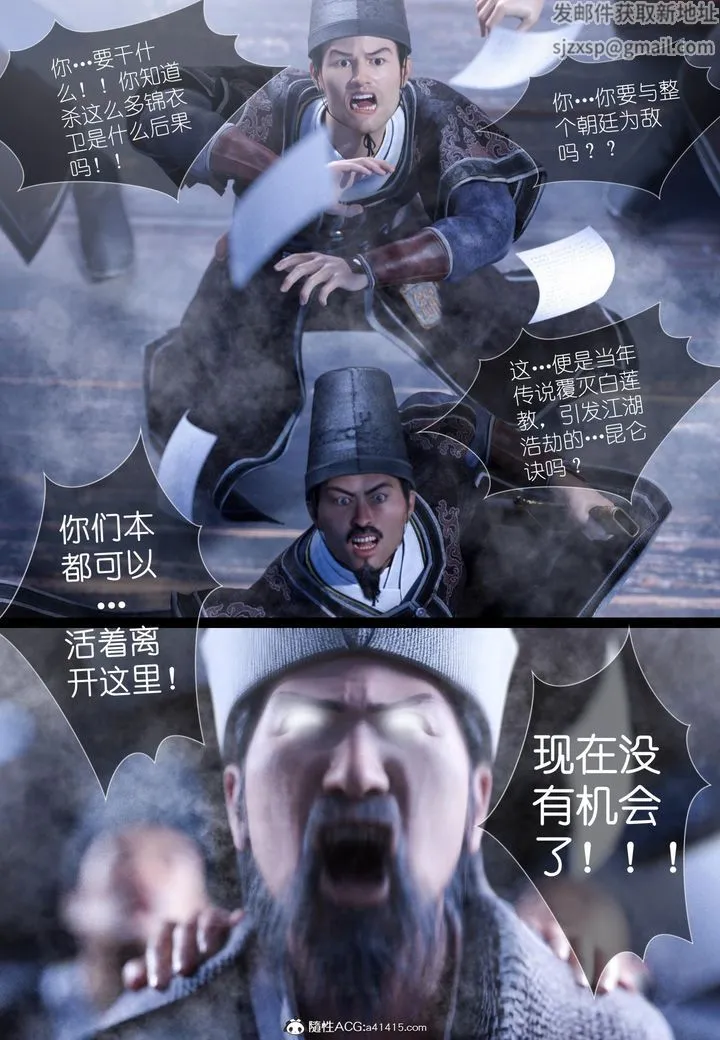[3D]大明衙门 - 第05话 - page 39