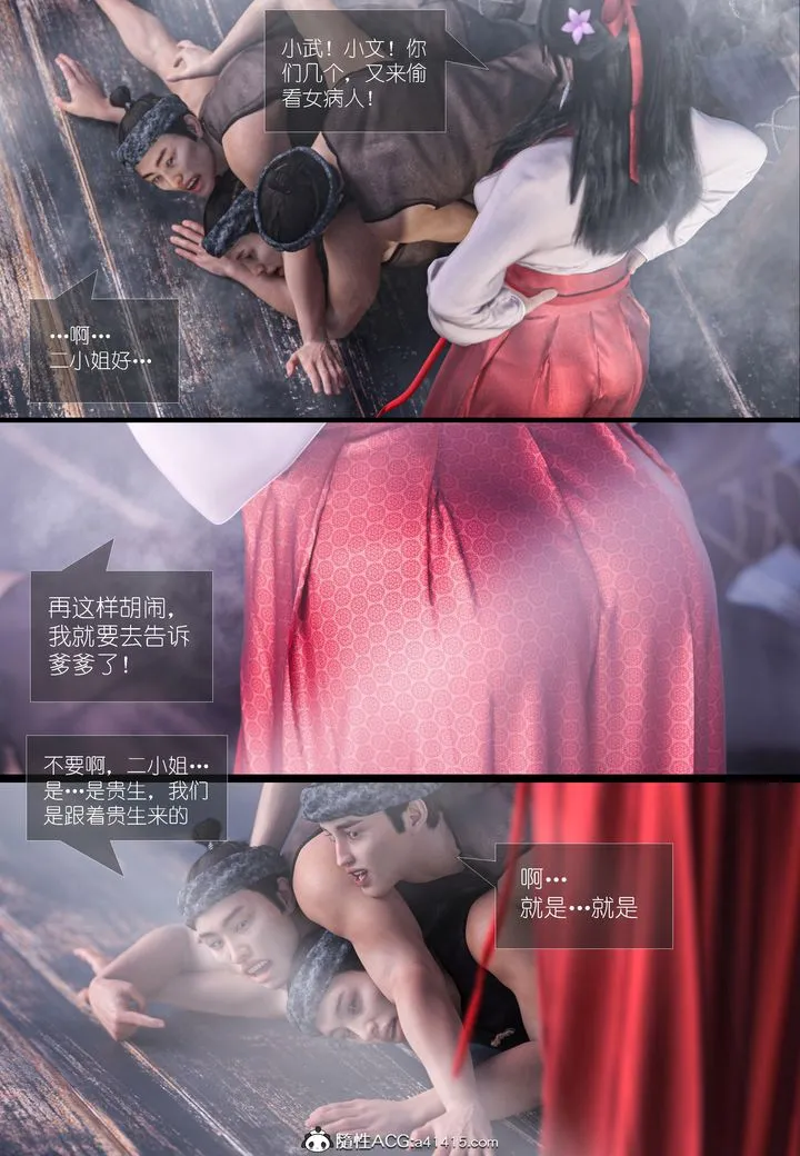 [3D]大明衙门 - 第04话 - page 20