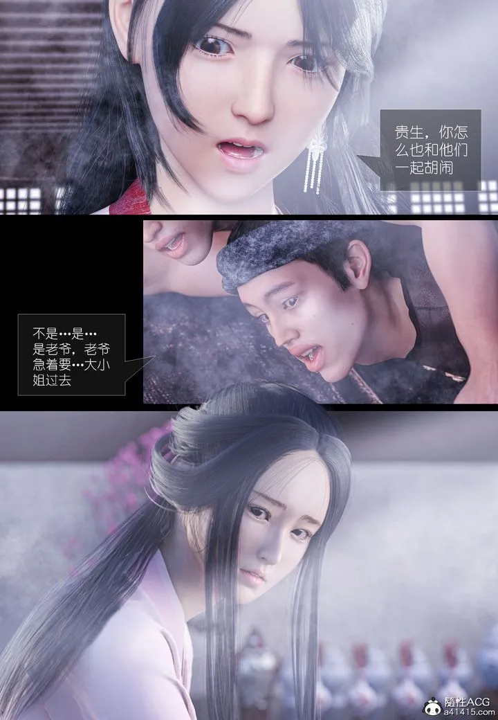 [3D]大明衙门 - 第04话 - page 21
