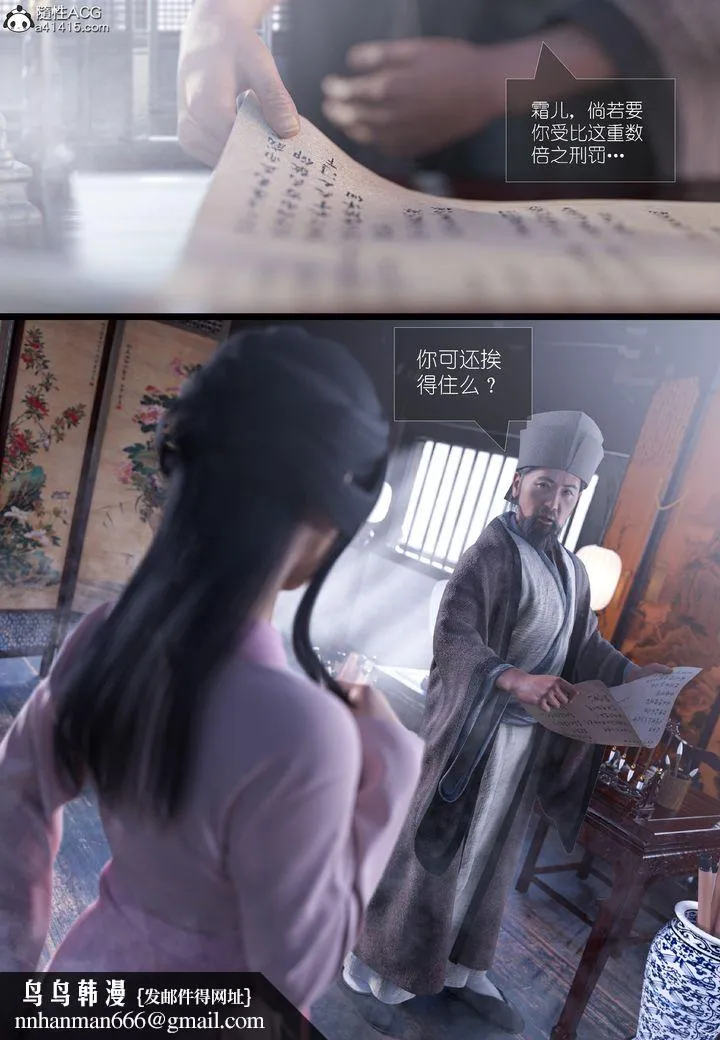 [3D]大明衙门 - 第04话 - page 26