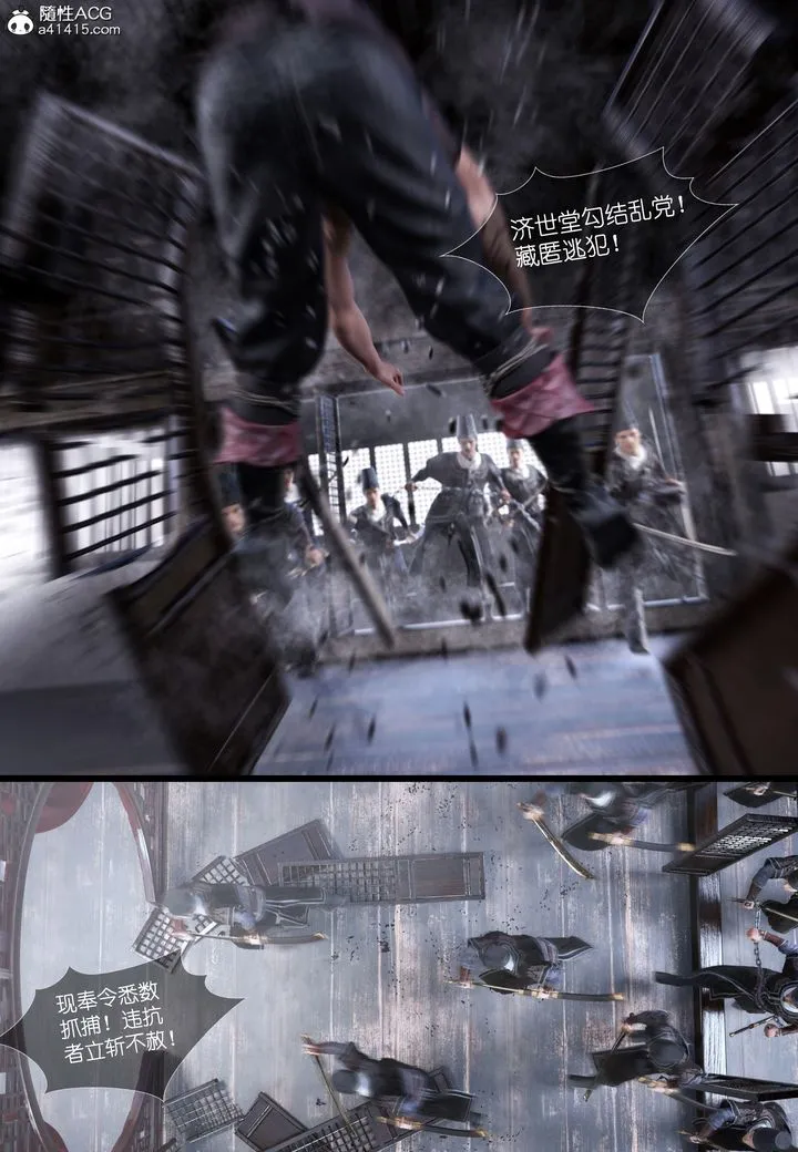 [3D]大明衙门 - 第04话 - page 32