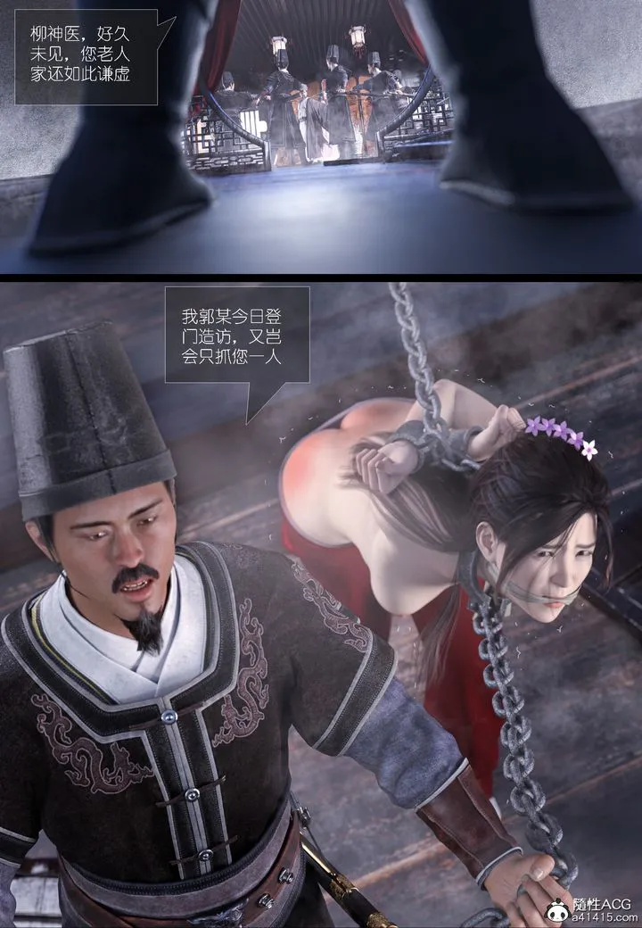[3D]大明衙门 - 第04话 - page 34