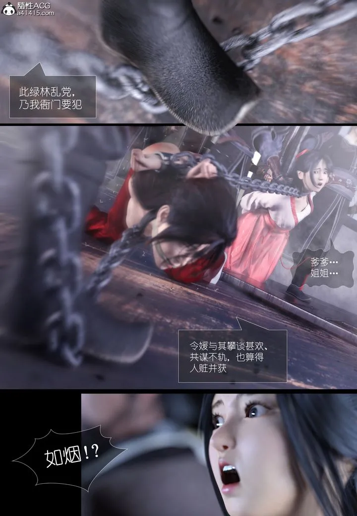 [3D]大明衙门 - 第04话 - page 35