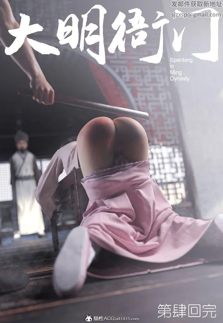 [3D]大明衙门 - 第04话 - page 47