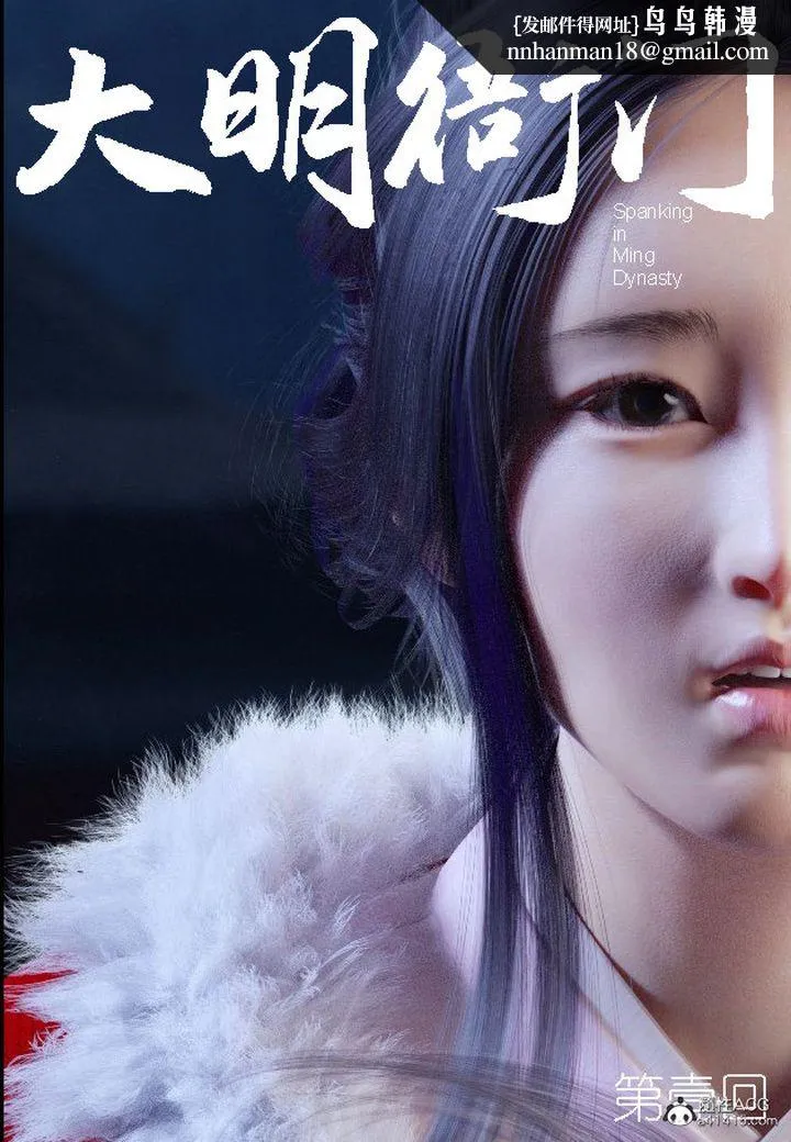 [3D]大明衙门 - 第01话 - page 1