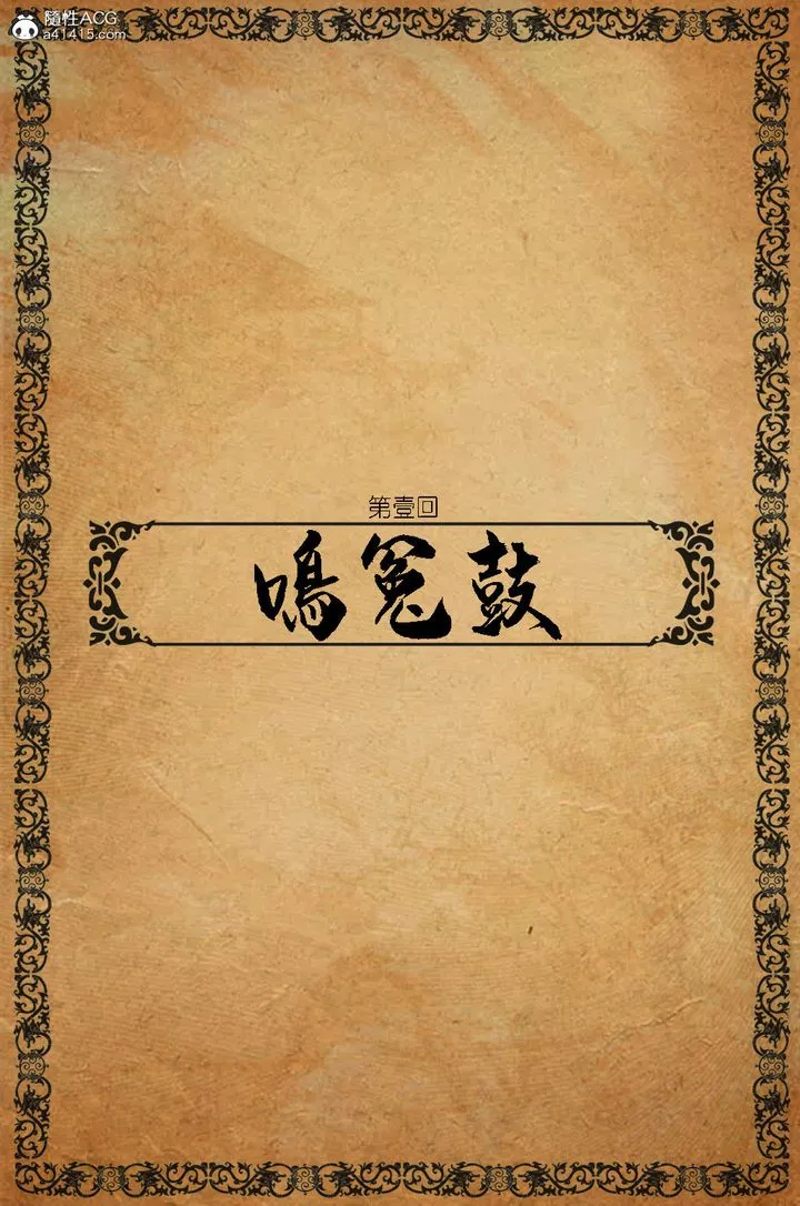 [3D]大明衙门 - 第01话 - page 2