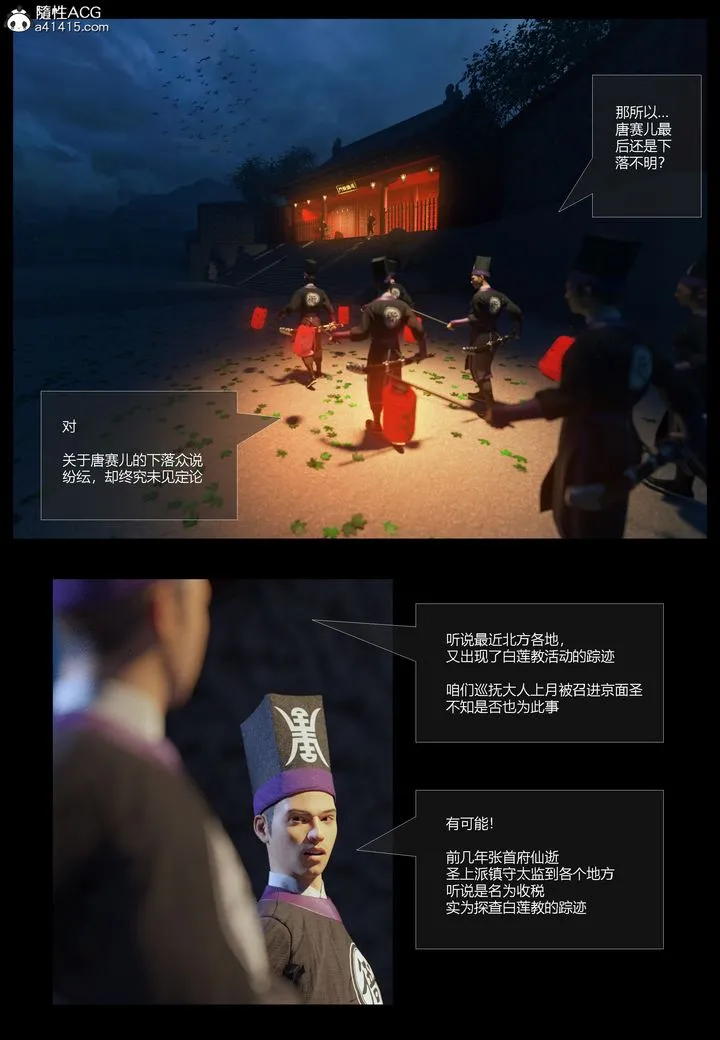 [3D]大明衙门 - 第01话 - page 12