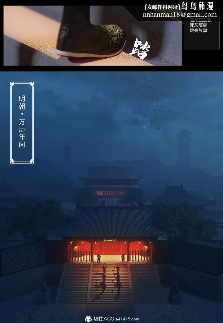 [3D]大明衙门 - 第01话 - page 13