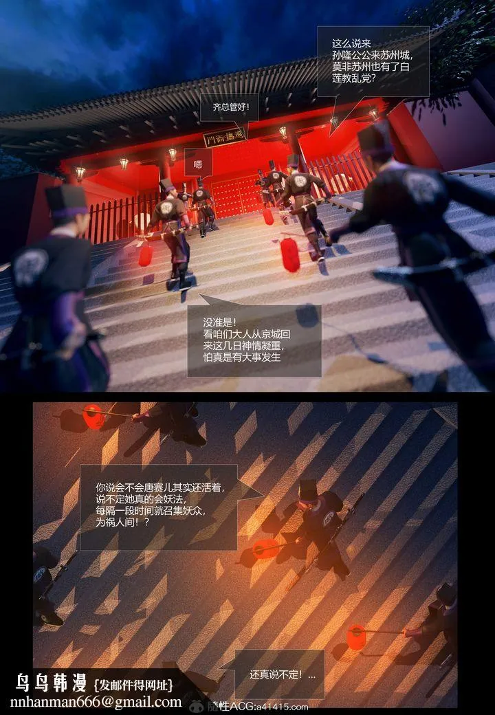 [3D]大明衙门 - 第01话 - page 14