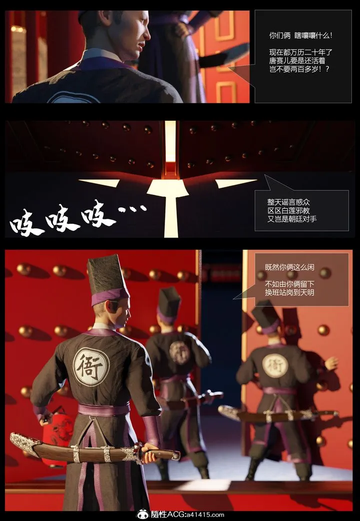 [3D]大明衙门 - 第01话 - page 15