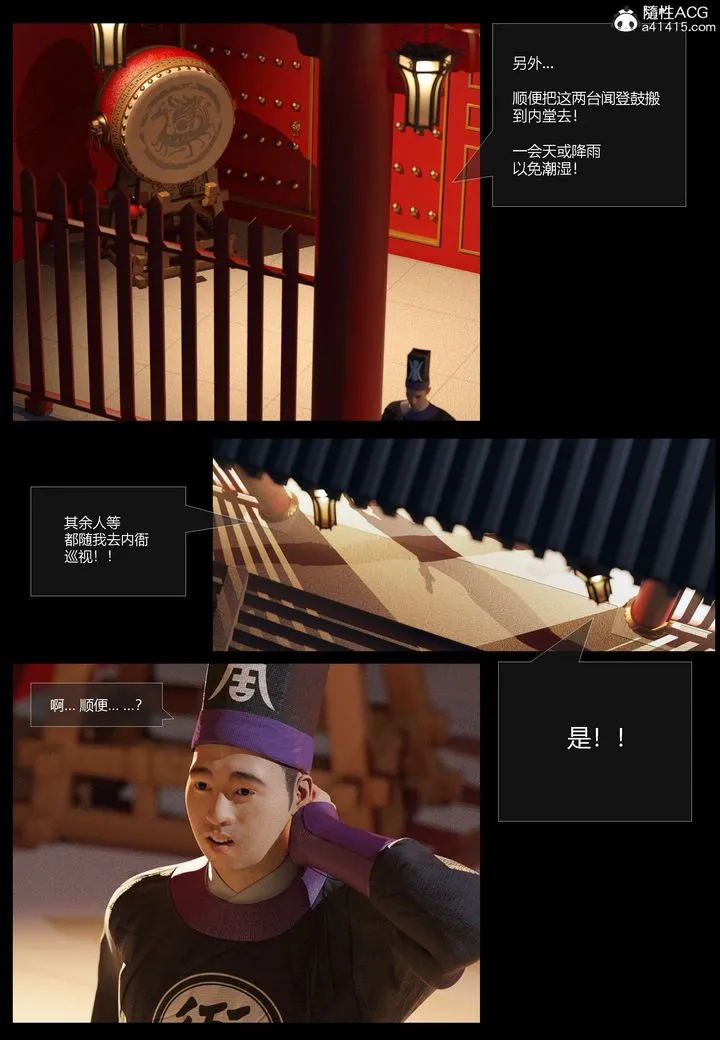 [3D]大明衙门 - 第01话 - page 16