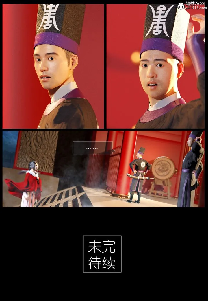 [3D]大明衙门 - 第01话 - page 20