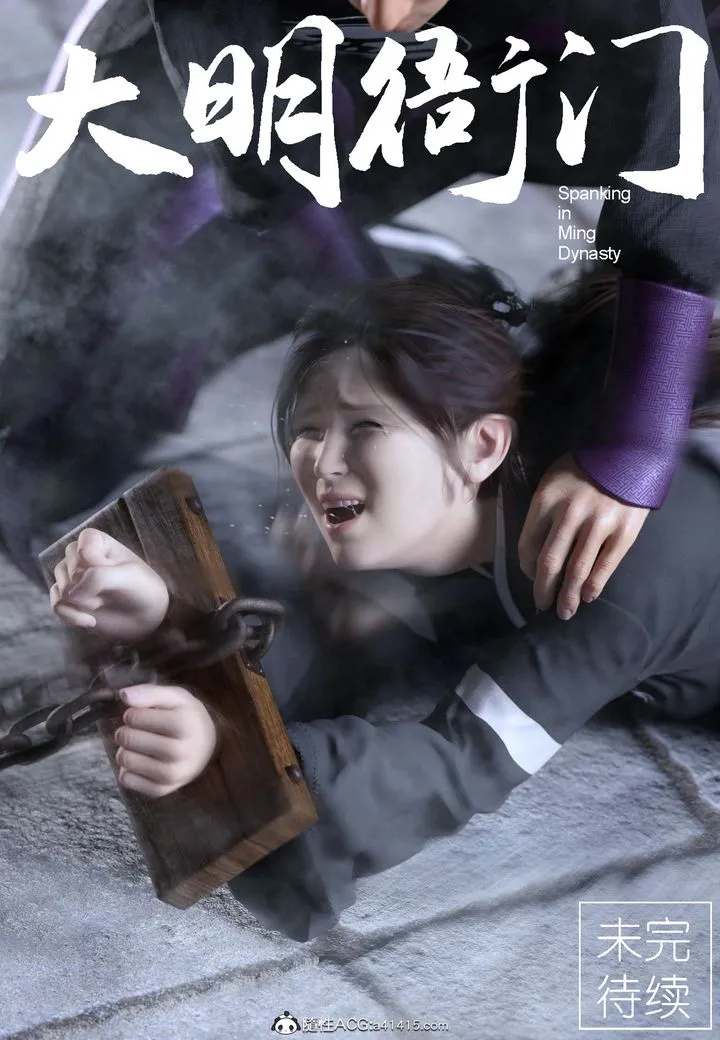 [3D]大明衙门 - 第01话 - page 21