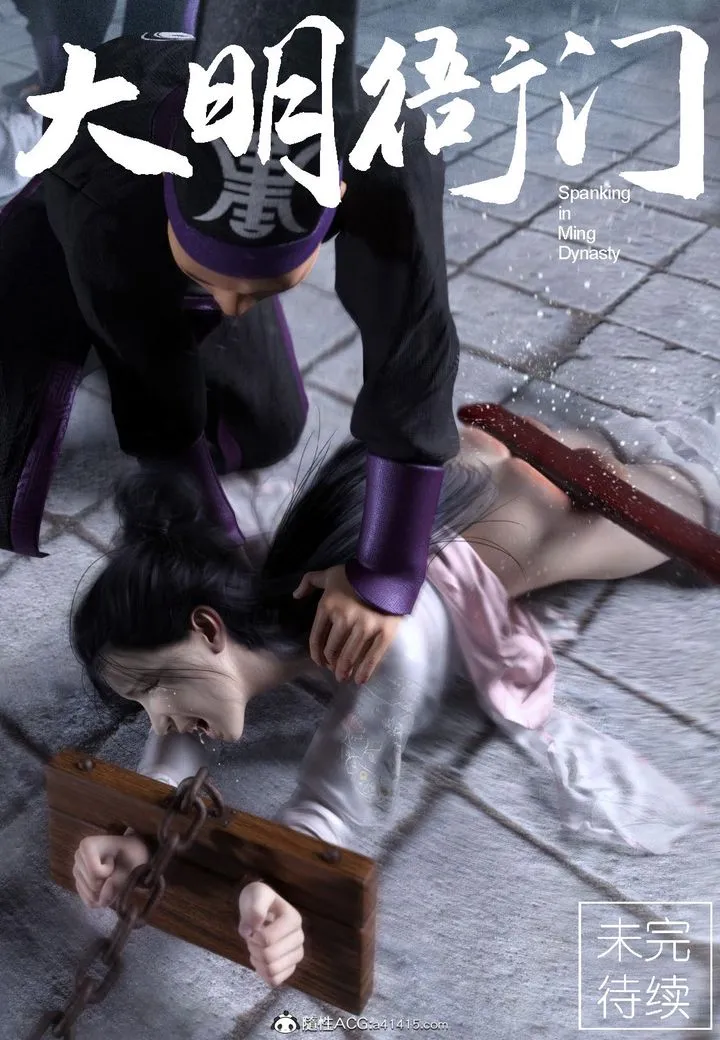 [3D]大明衙门 - 第01话 - page 22