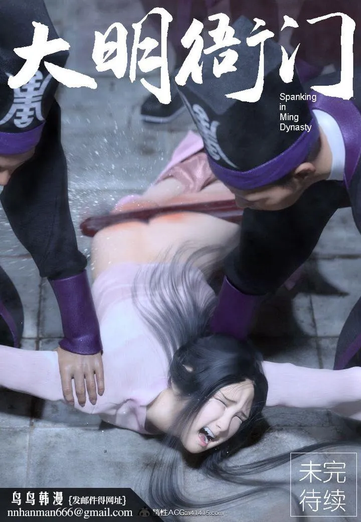 [3D]大明衙门 - 第01话 - page 25