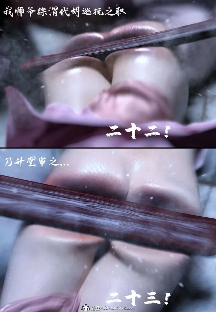 [3D]大明衙门 - 第03话 - page 7