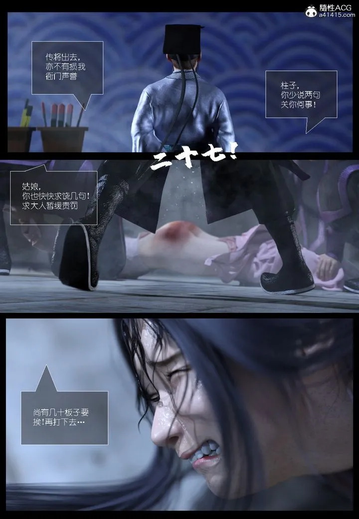 [3D]大明衙门 - 第03话 - page 12