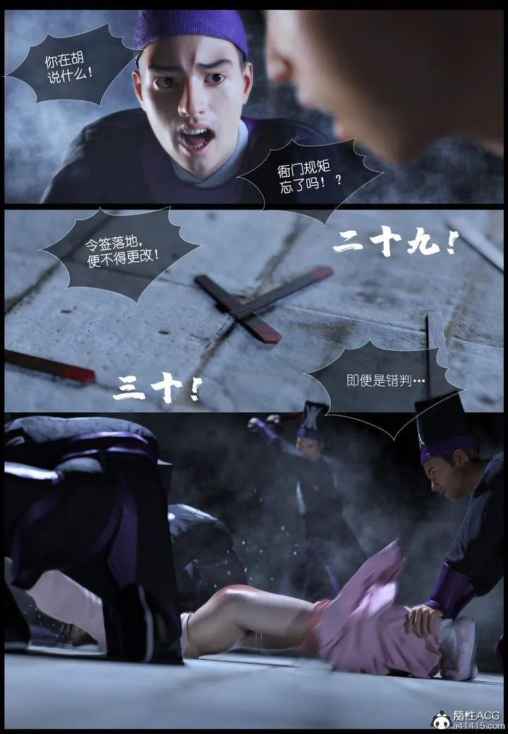 [3D]大明衙门 - 第03话 - page 14
