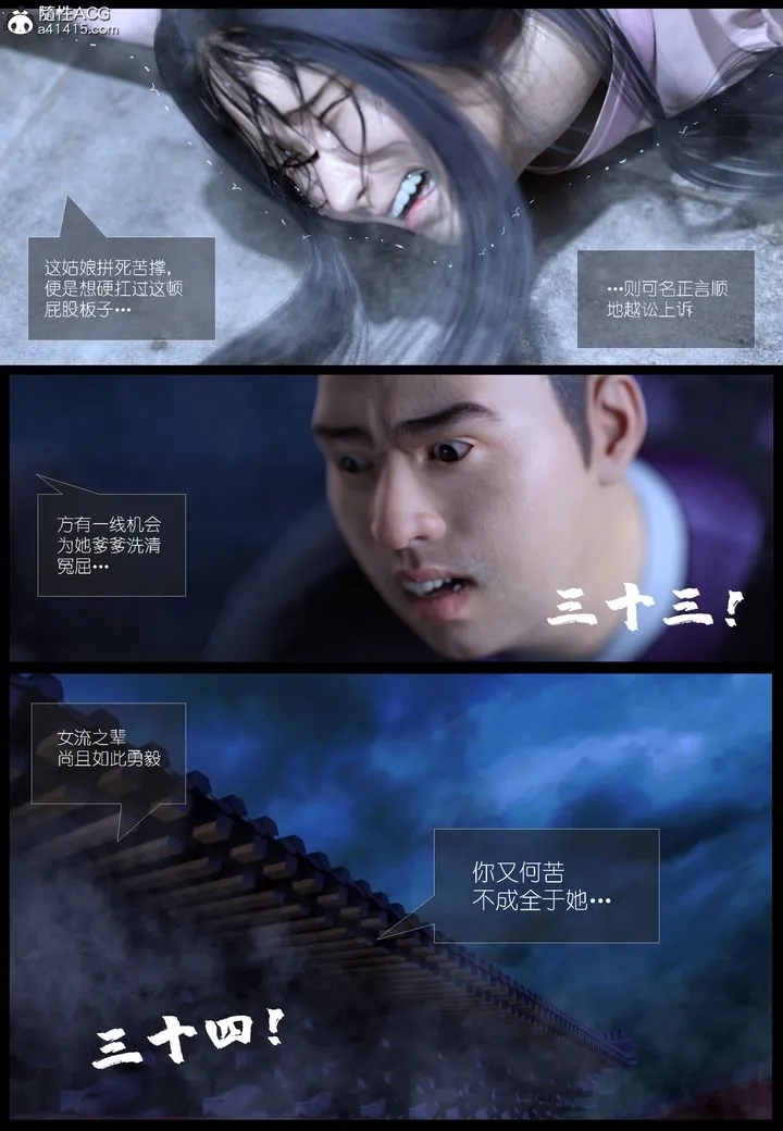 [3D]大明衙门 - 第03话 - page 16