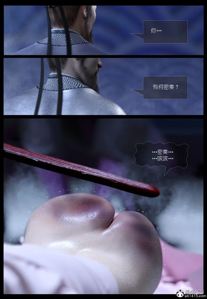 [3D]大明衙门 - 第03话 - page 20