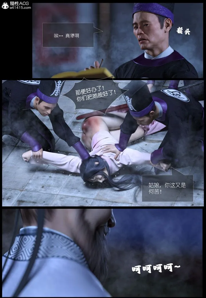 [3D]大明衙门 - 第03话 - page 26
