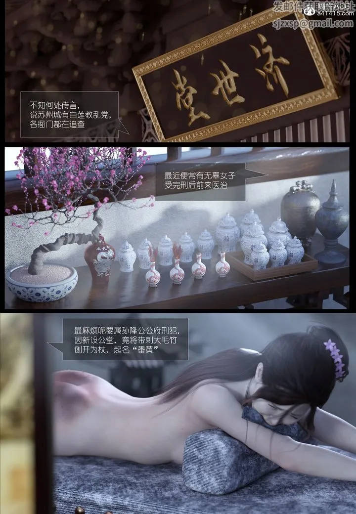 [3D]大明衙门 - 第03话 - page 33