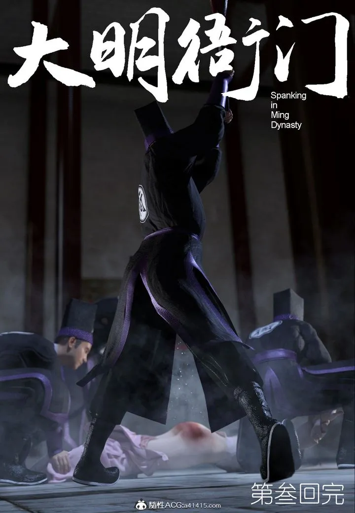 [3D]大明衙门 - 第03话 - page 41