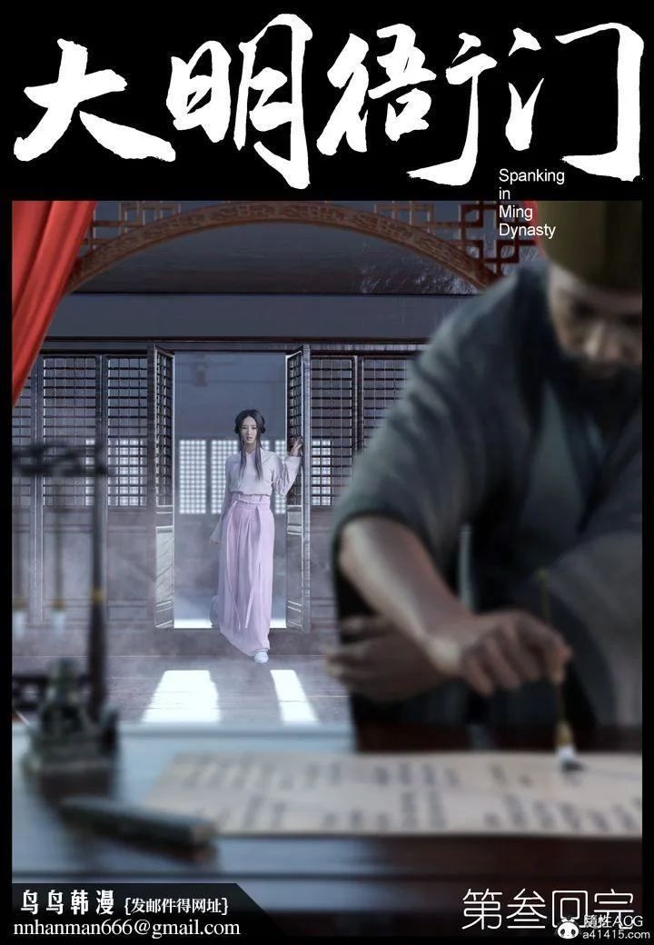 [3D]大明衙门 - 第03话 - page 44