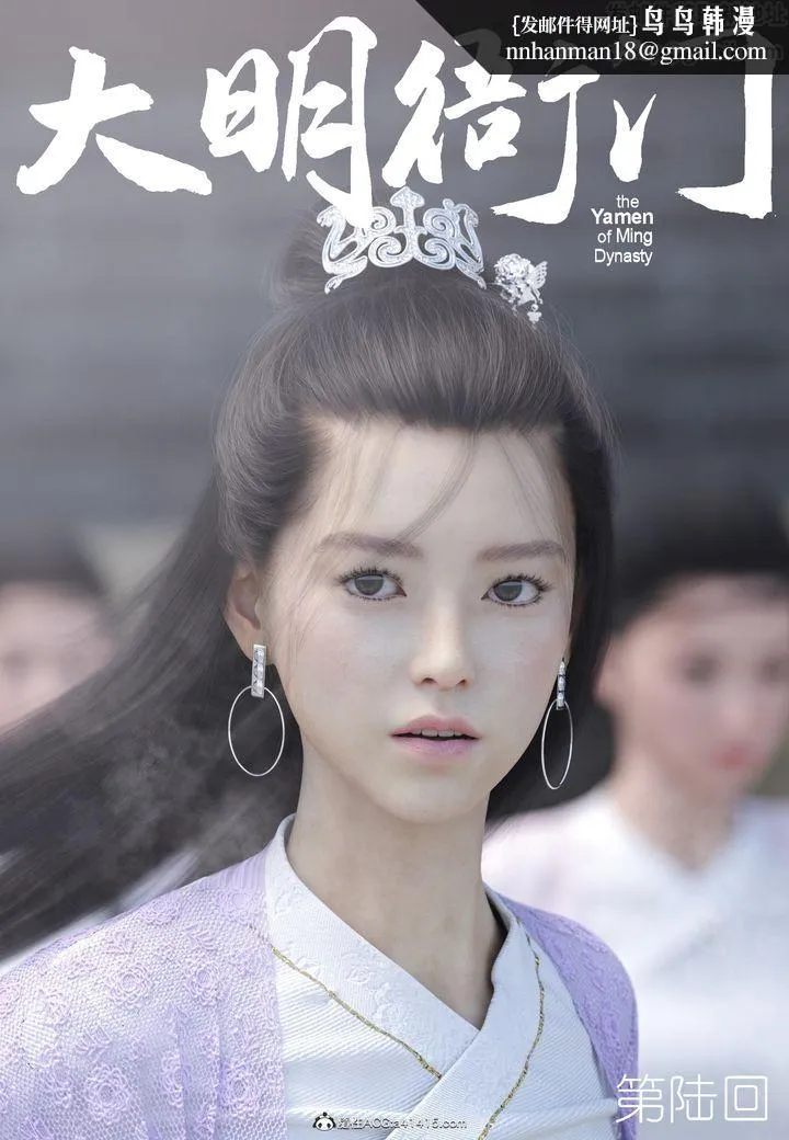 [3D]大明衙门 - 第06话 - page 1