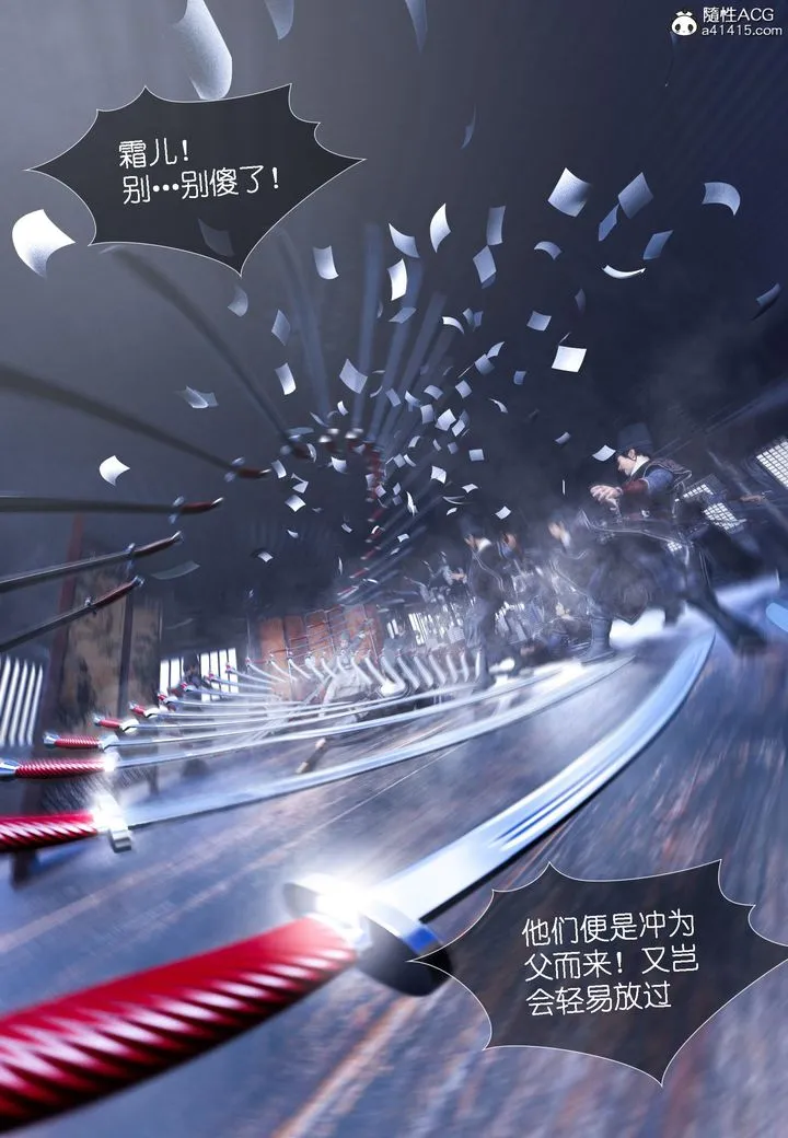 [3D]大明衙门 - 第06话 - page 4