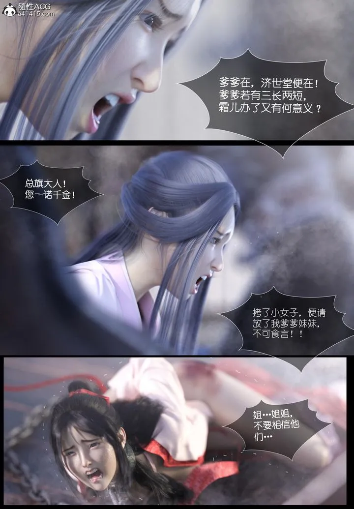 [3D]大明衙门 - 第06话 - page 6