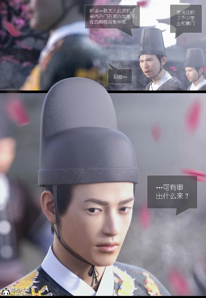 [3D]大明衙门 - 第06话 - page 11