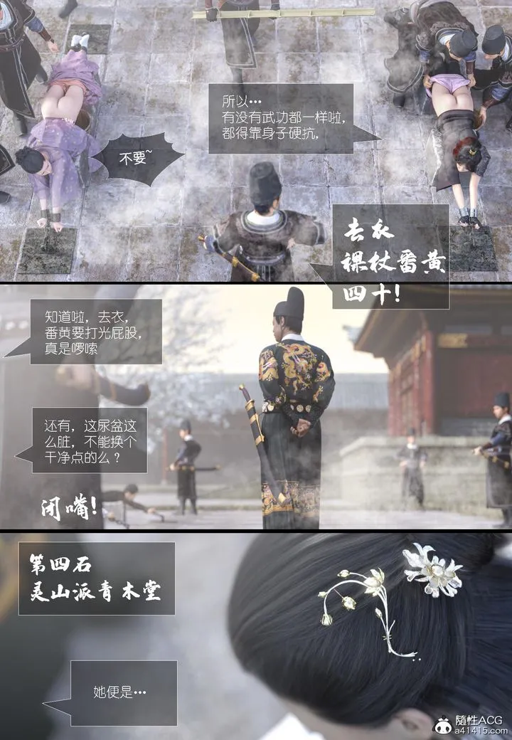 [3D]大明衙门 - 第06话 - page 24