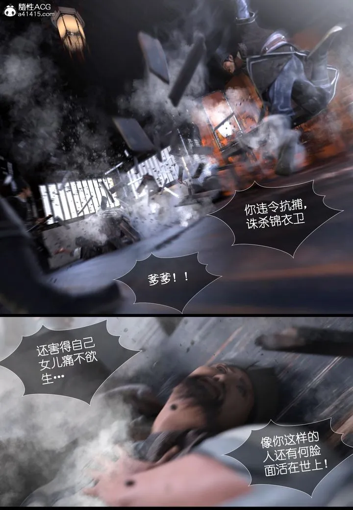 [3D]大明衙门 - 第06话 - page 43